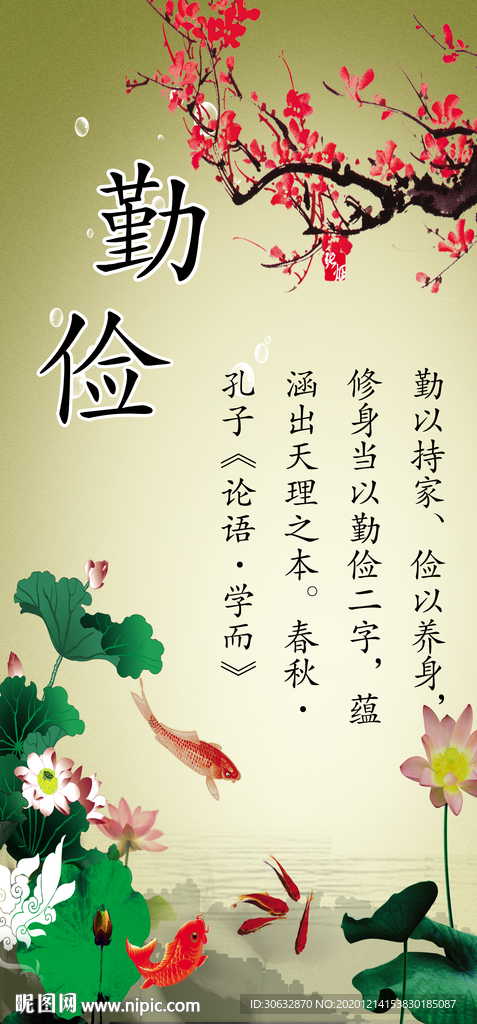 勤以持家 俭以养生