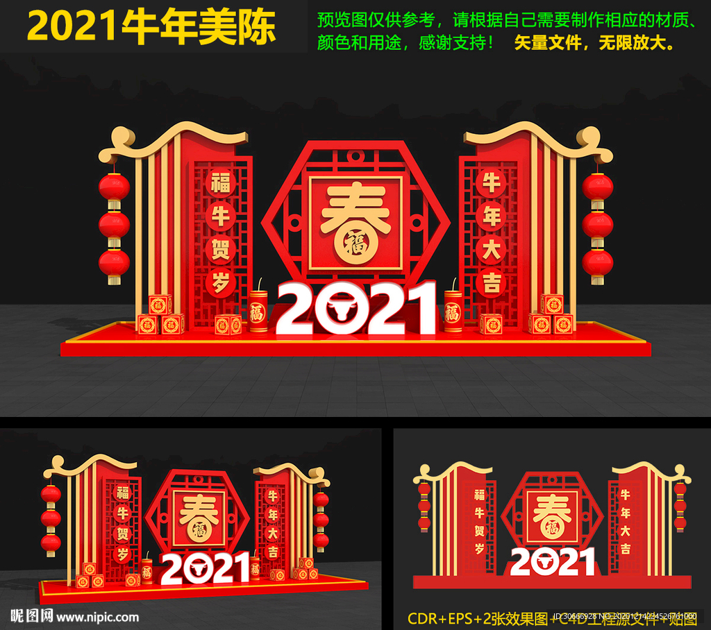 2021牛年美陈