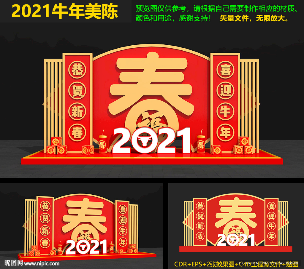 牛年美陈