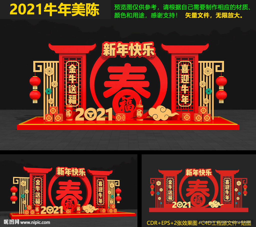 2021牛年美陈