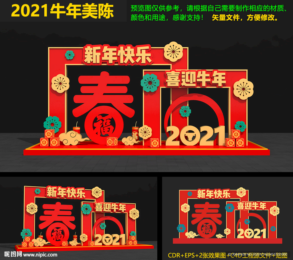 牛年美陈