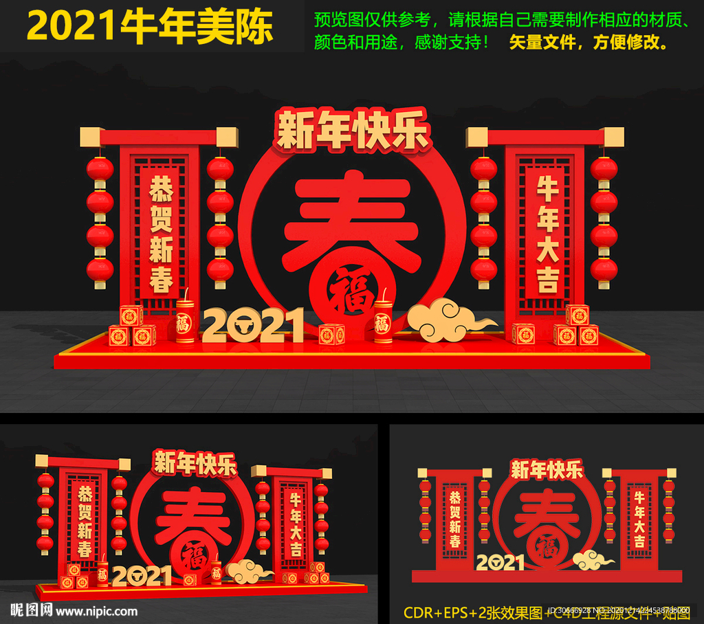 2021牛年美陈