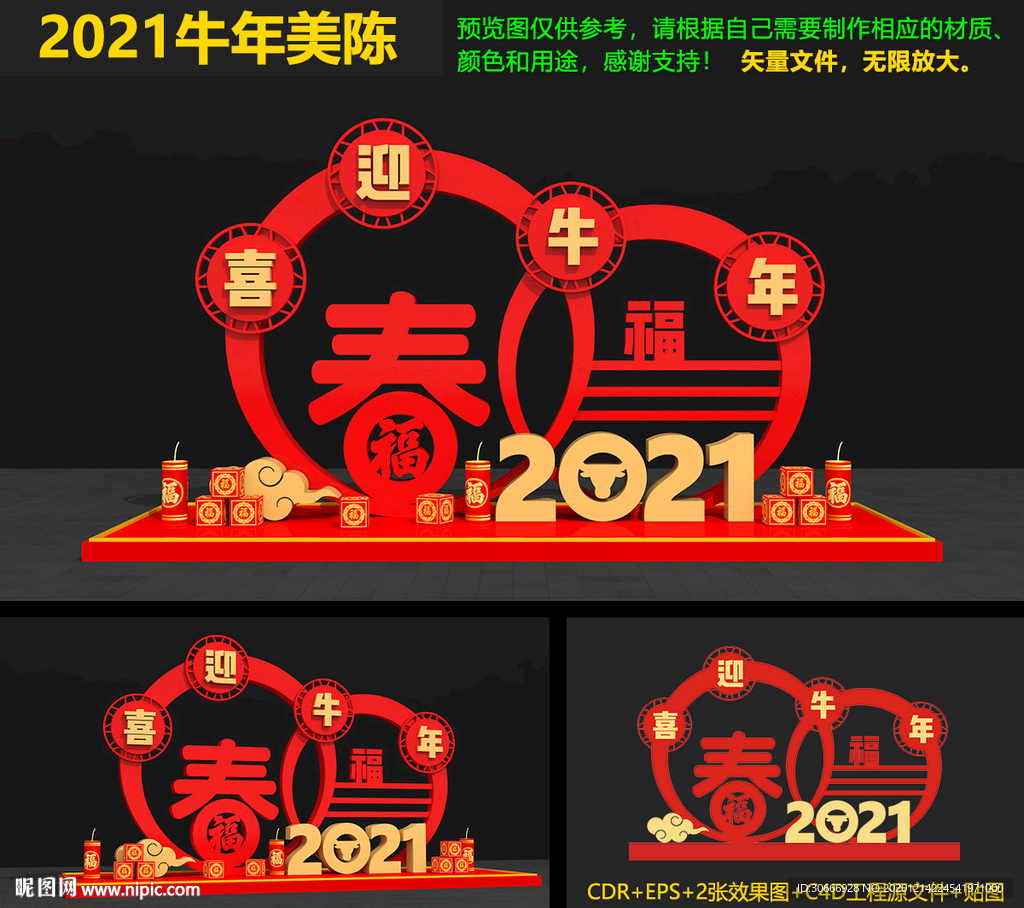 牛年美陈