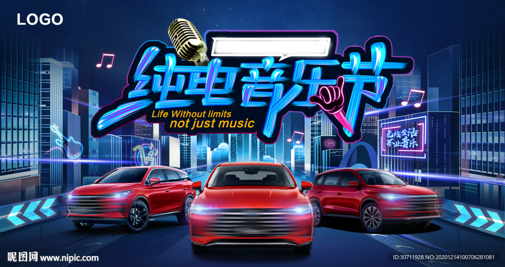 汽车音乐节