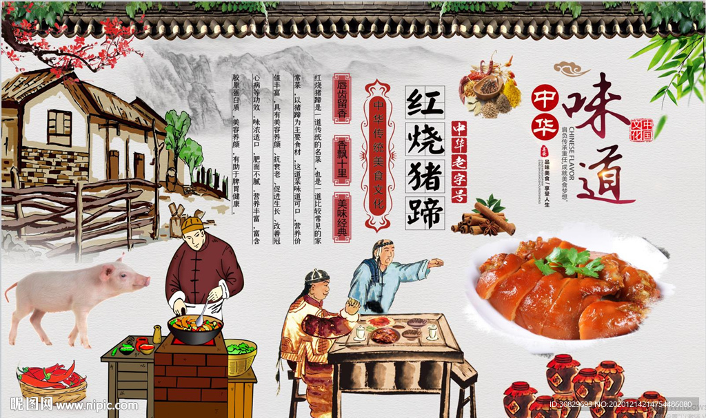 红烧猪蹄