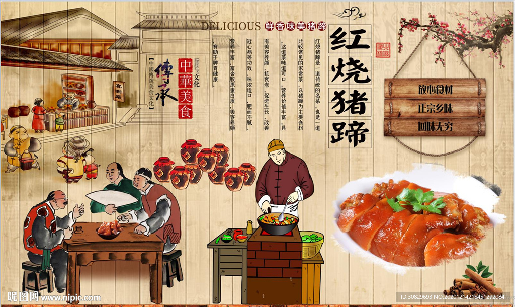 红烧猪蹄