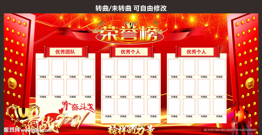 企业荣誉 荣誉榜