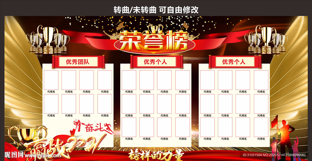 光荣榜 荣誉榜