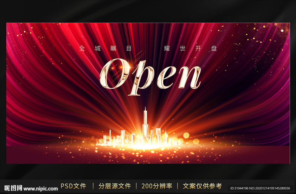 大气红色开业海报