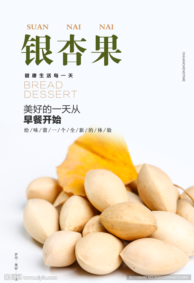 银杏果海报