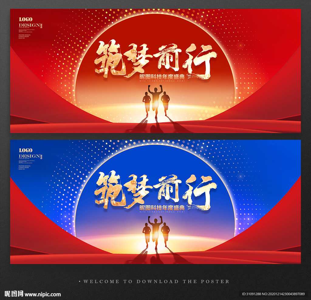 年会背景 年会