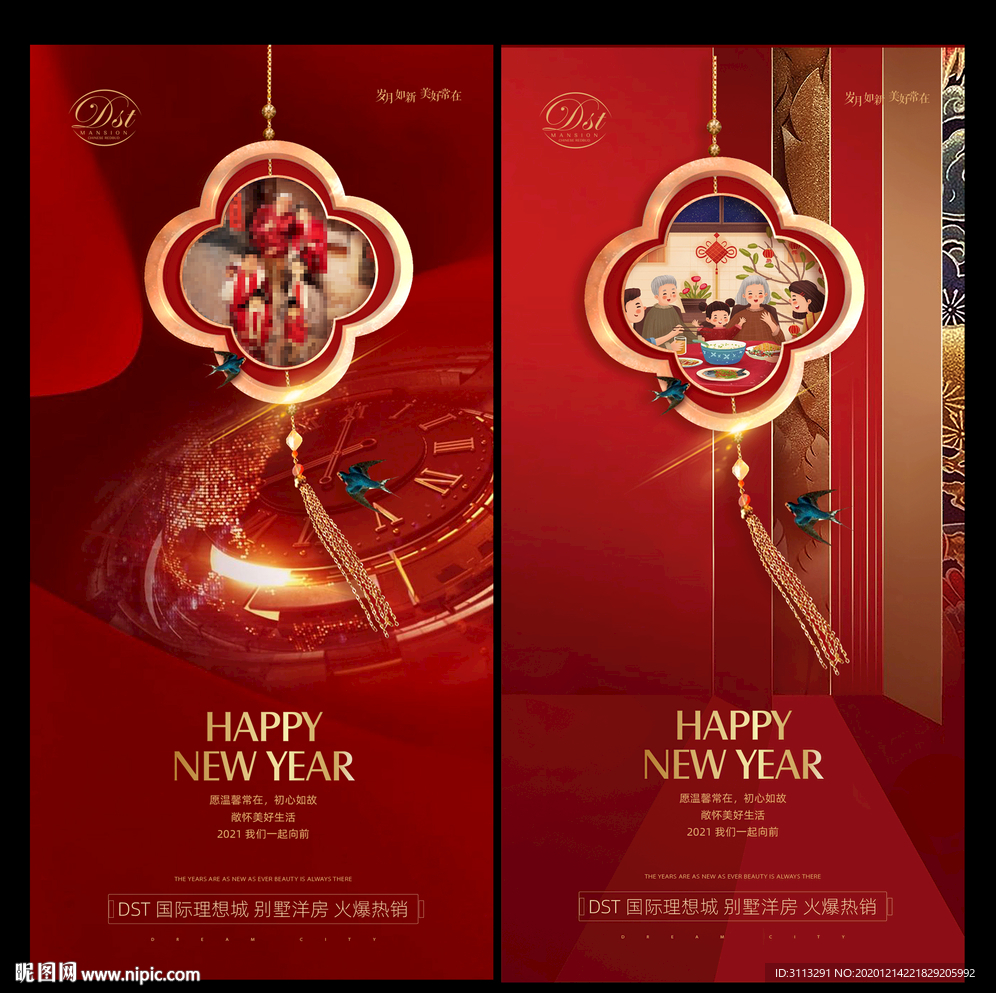 新年元旦节日系列海报