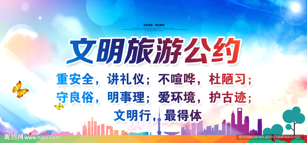 文明旅行