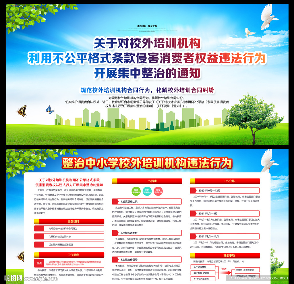 整治中小学校外培训机构