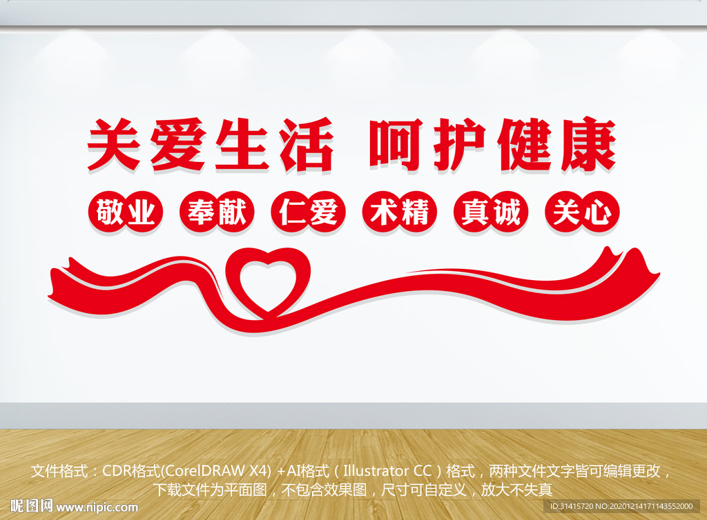 医院文化墙