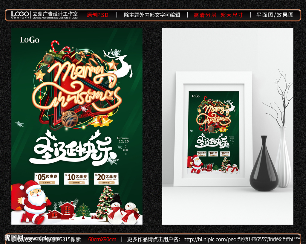 圣诞节海报