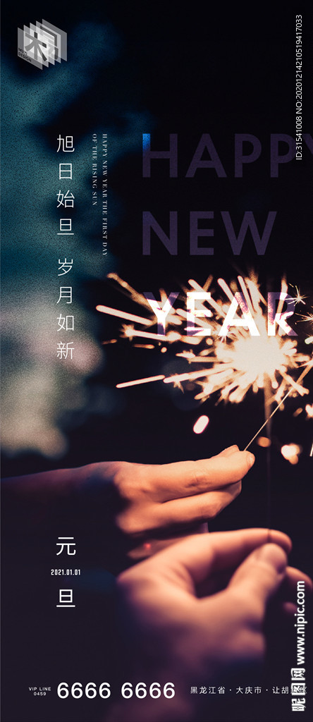 元旦