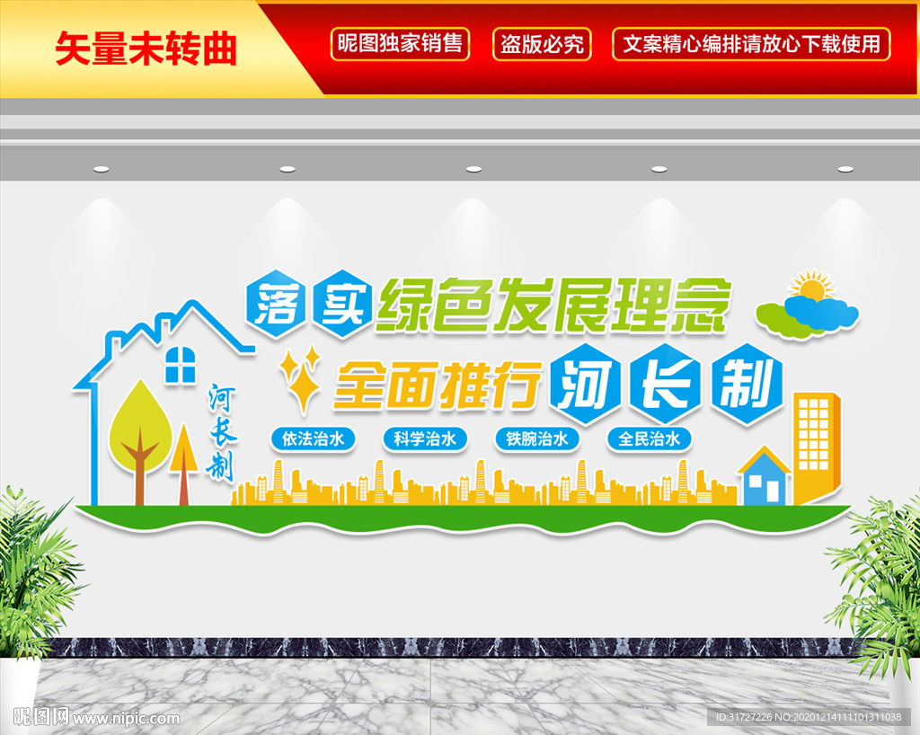 落实绿色发展理念全面推行河长制