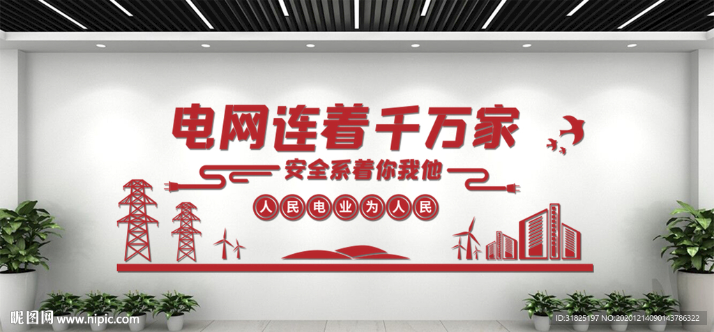 国家电网电业局文化墙.