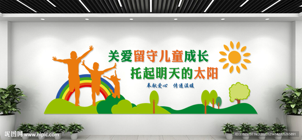 关爱留守儿童文化墙