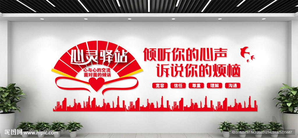 心灵驿站心理健康文化墙