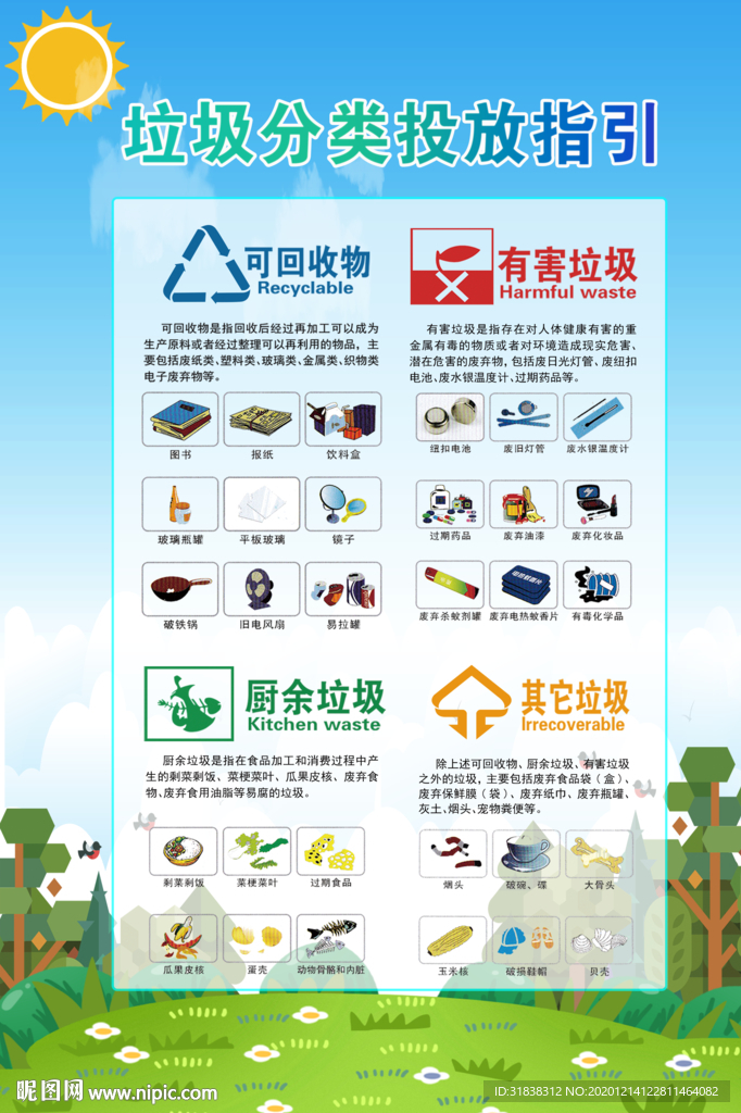 垃圾分类垃圾分类宣传