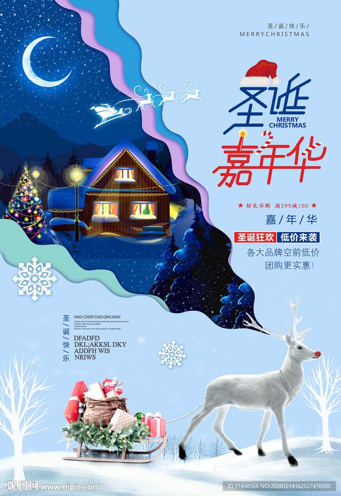 圣诞嘉年华剪纸蓝色梦幻海报