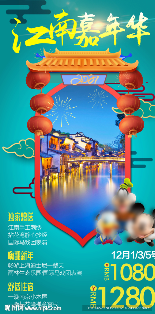 江南嘉年华-春节