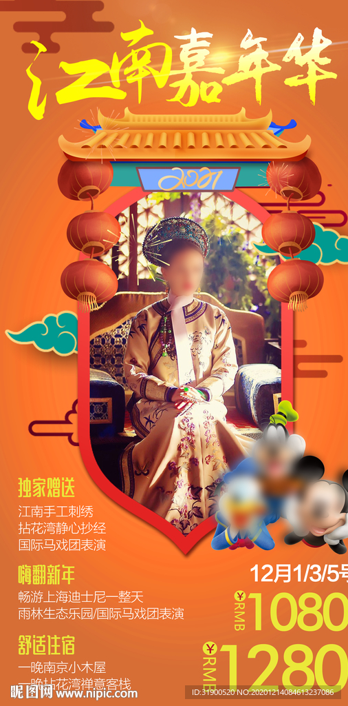 江南嘉年华-春节