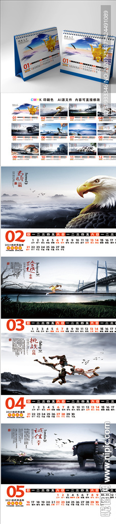 2021年商务台历