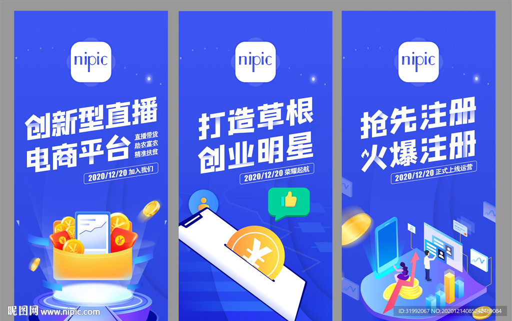 APP上线宣传海报