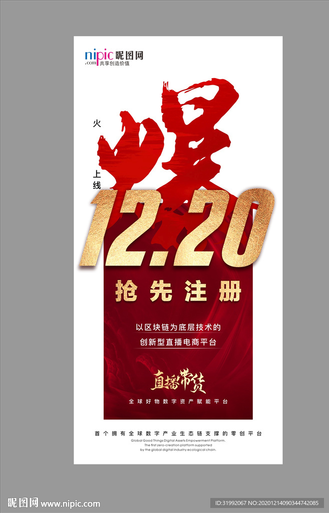红色上线海报