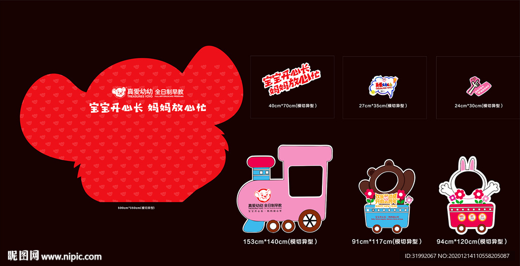 幼儿园 宝宝开园 活动背景