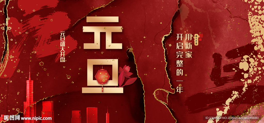 鎏金创意简约元旦地产开盘展板