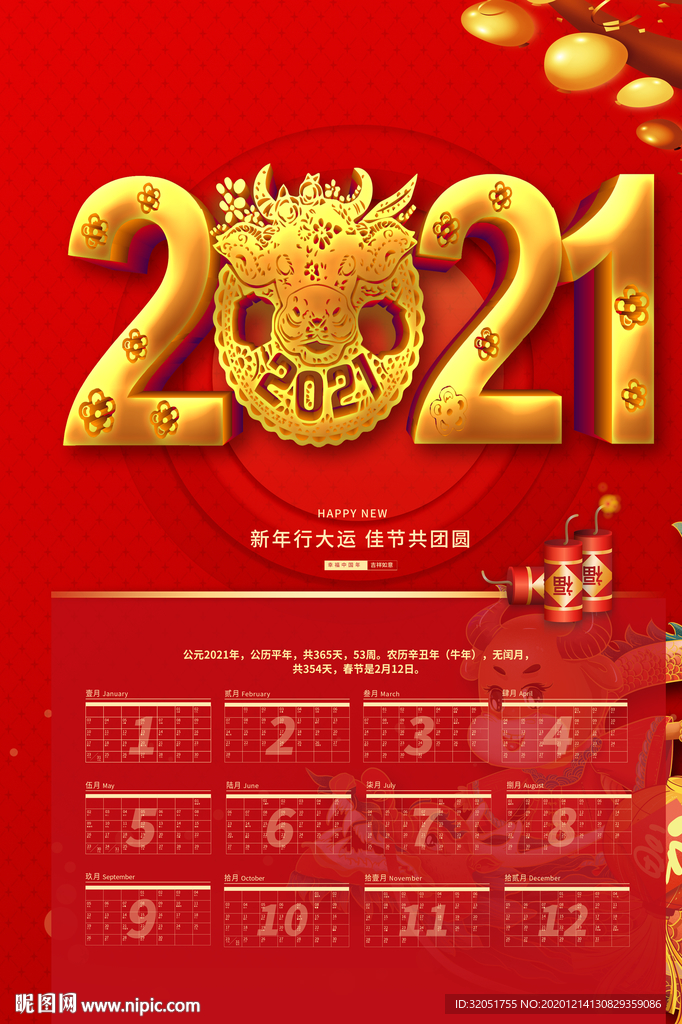 牛年日历2021牛年日历