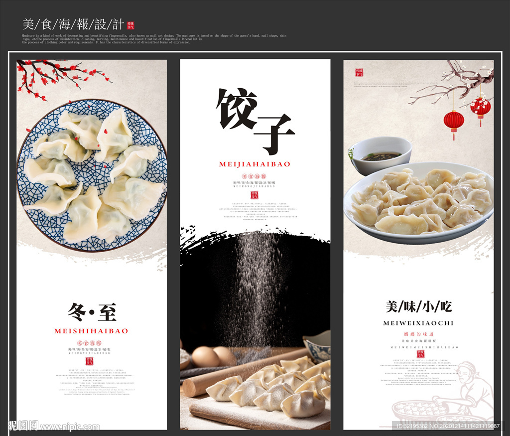 饺子海报展板