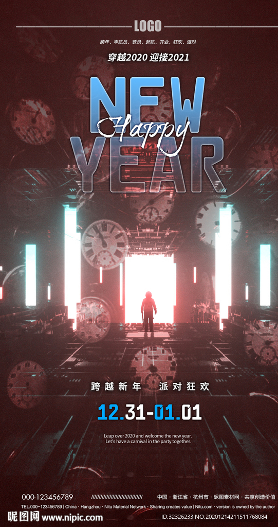 创意酒吧跨年开业品牌