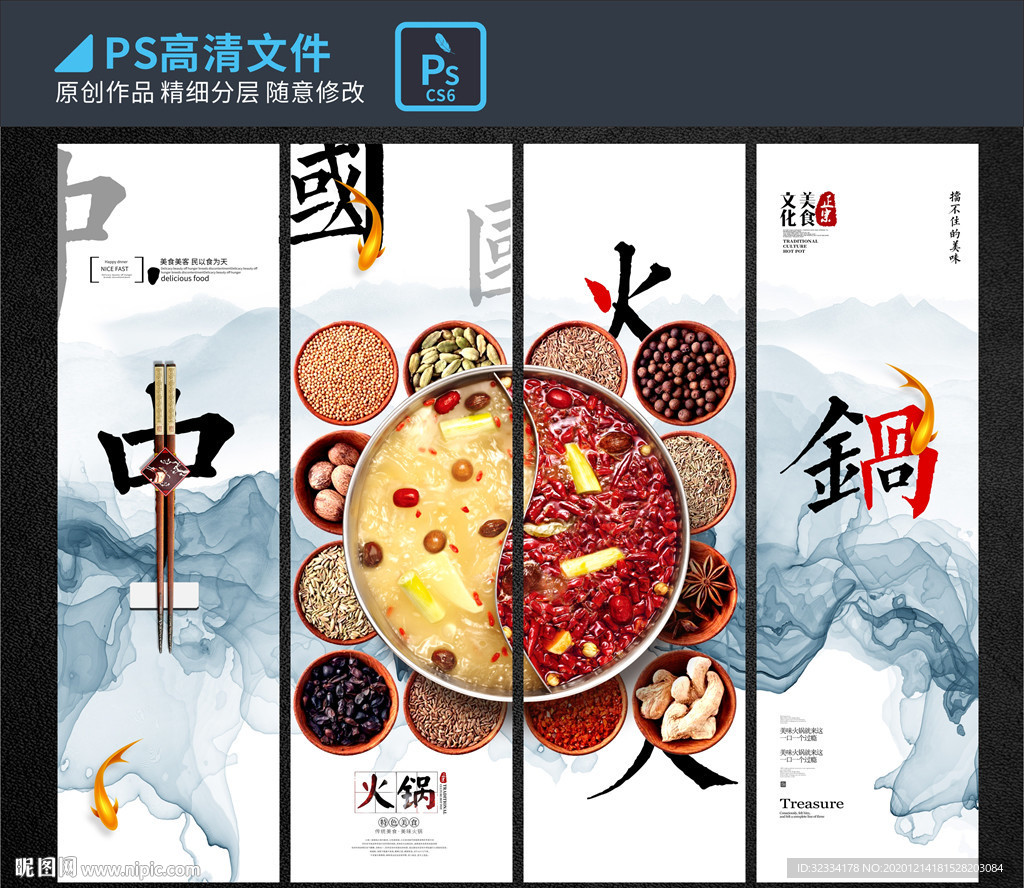 火锅挂画