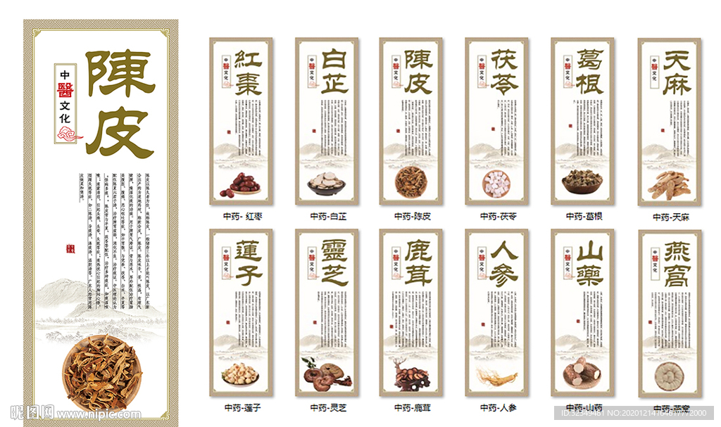 中草药