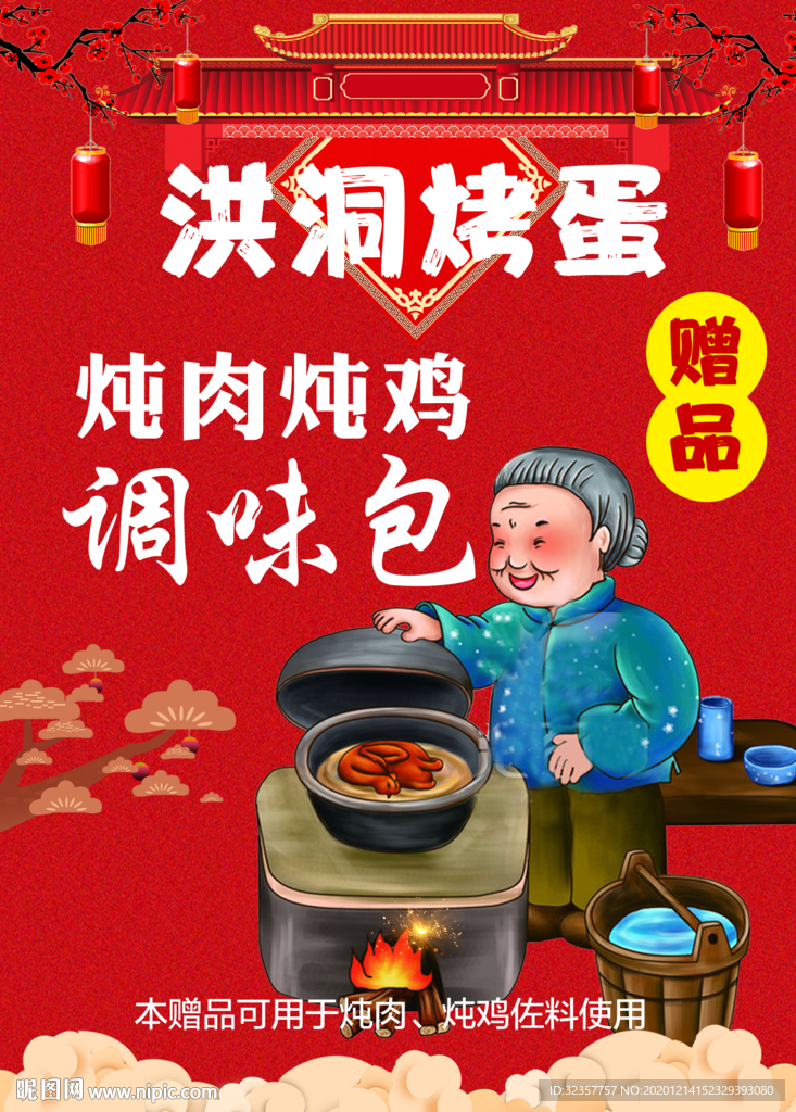 炖肉料