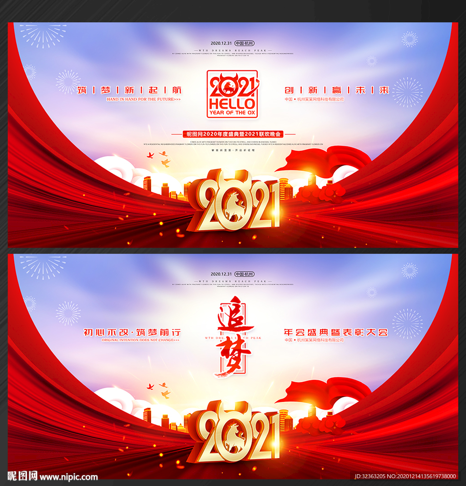 2021年会背景2021年会