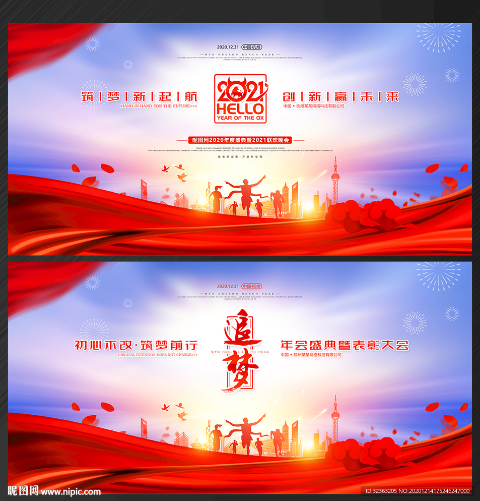 2021年会展板公司年会背景