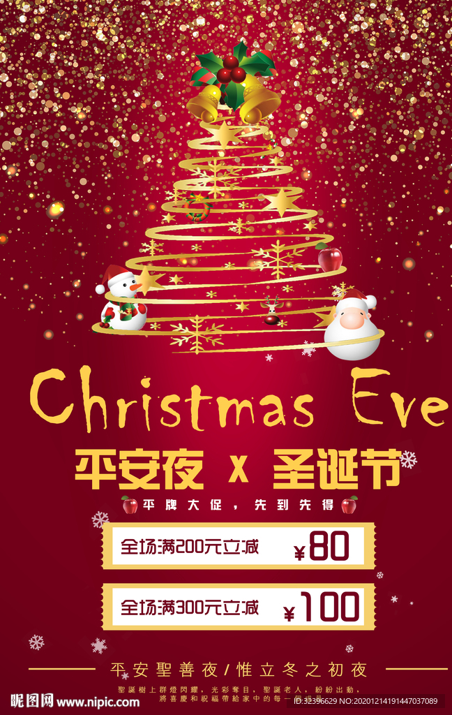 平安夜+圣诞节