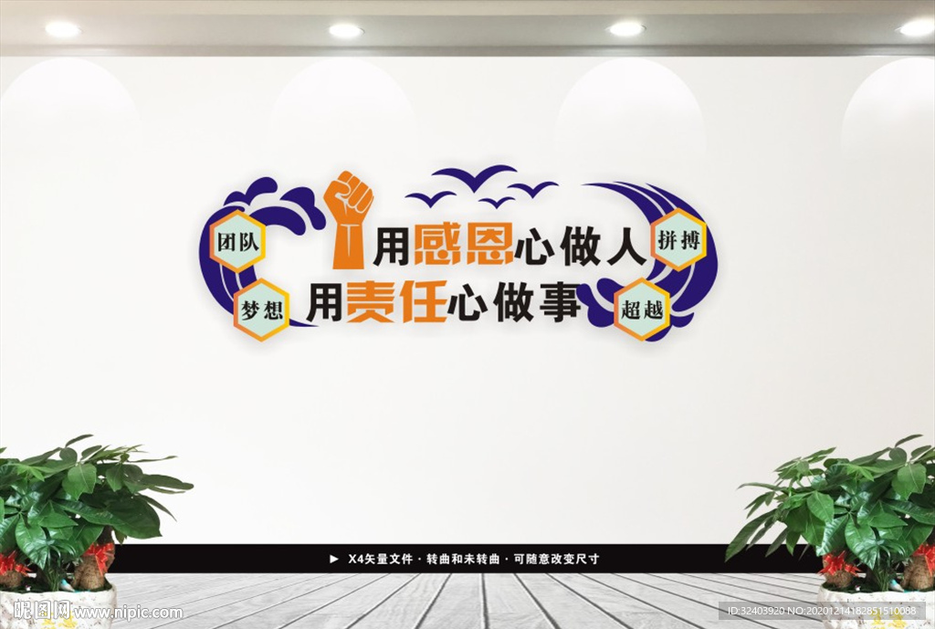 公司文化墙 励志标语 办公室装