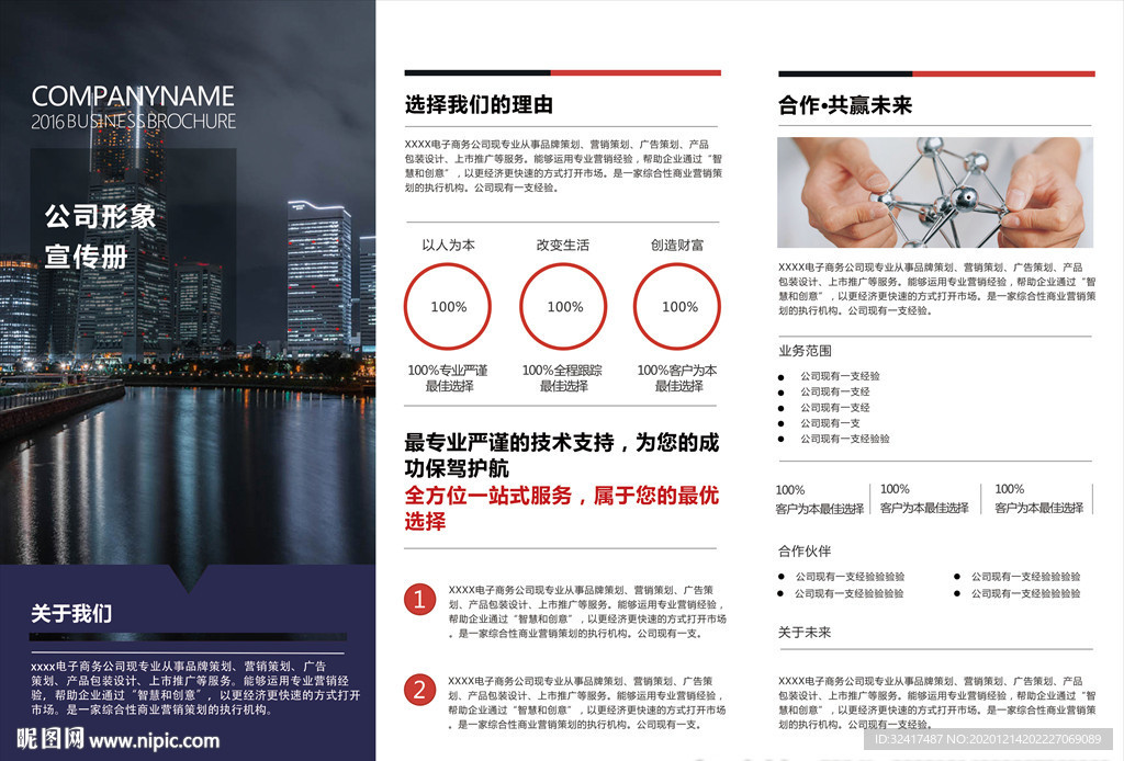 企业文化