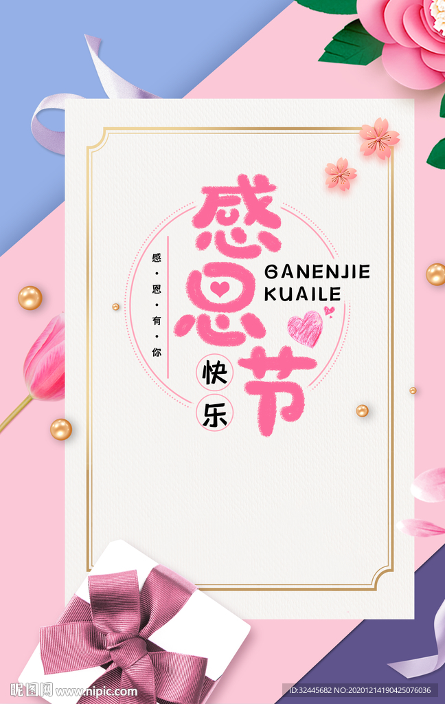 感恩节