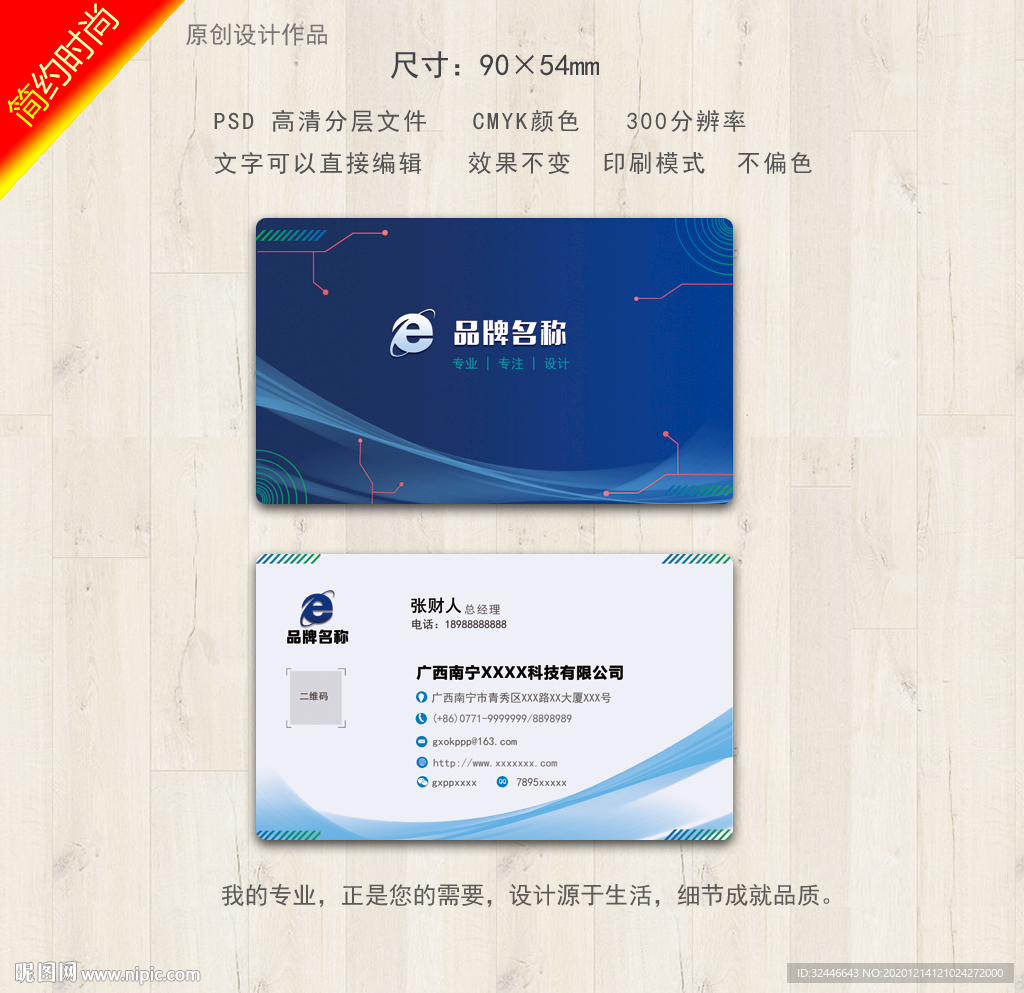 蓝色企业名片