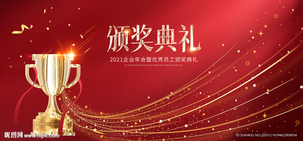 高端红色颁奖典礼