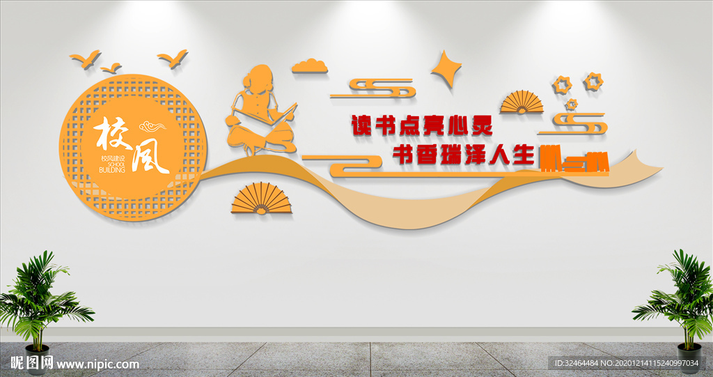 校园文化墙