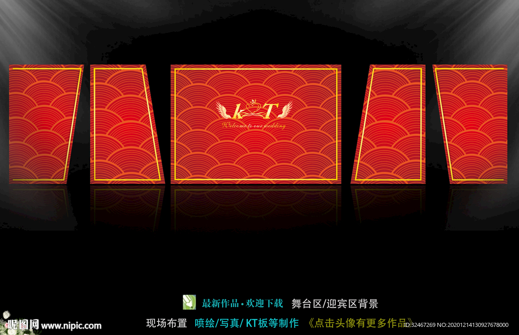 红金婚礼